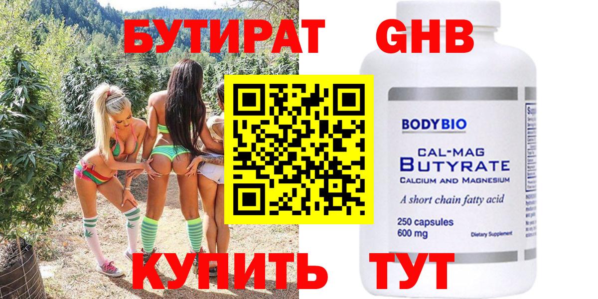 БУТИРАТ BDO Нижнекамск