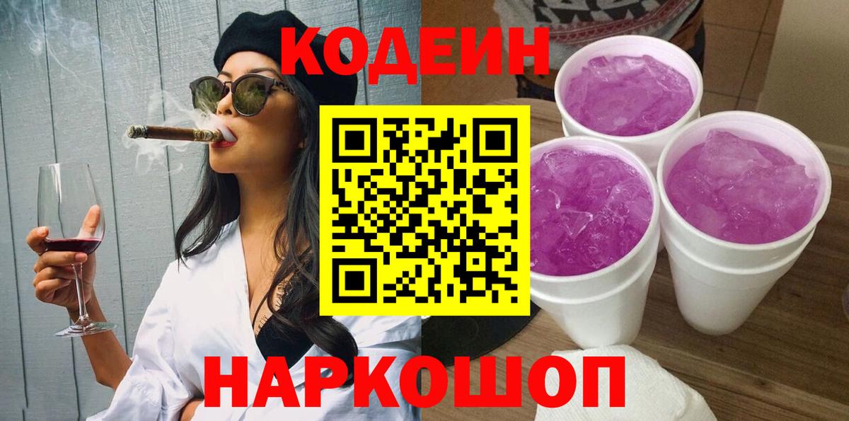 Кодеиновый сироп Lean Purple Drank Нижнекамск