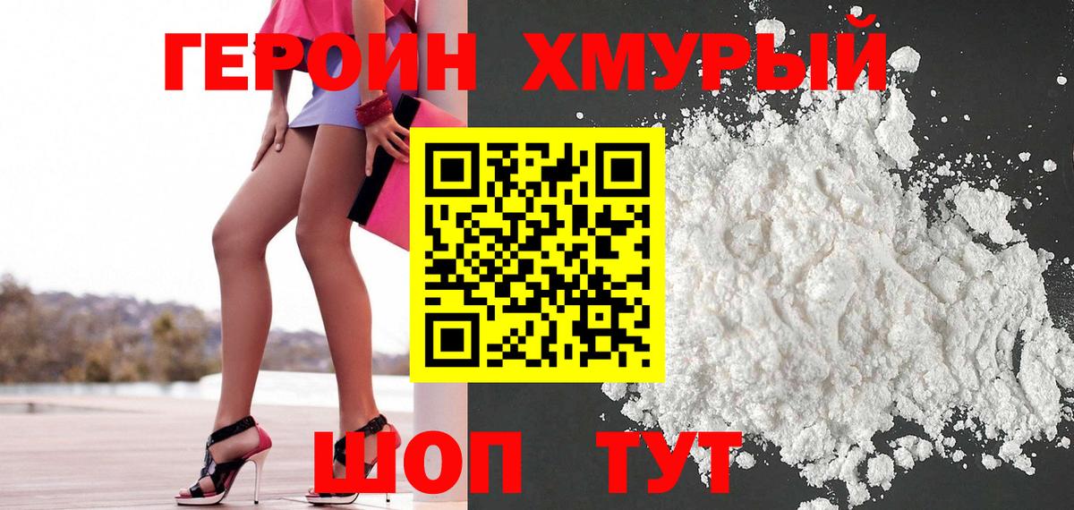 Героин афганец Нижнекамск