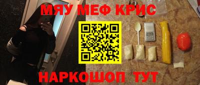 мяу мяу кристалл Рязань