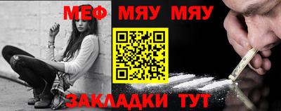 мяу мяу кристалл Рыбинск