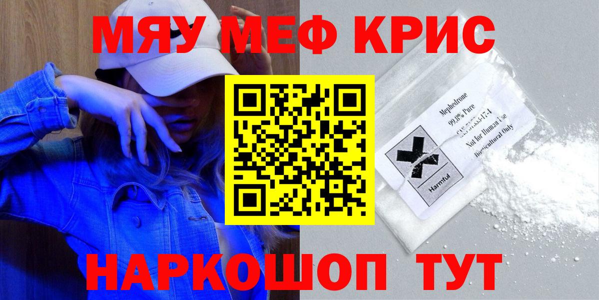 Меф мяу мяу мука Нижнекамск