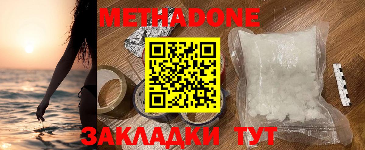 Метадон methadone Нижнекамск