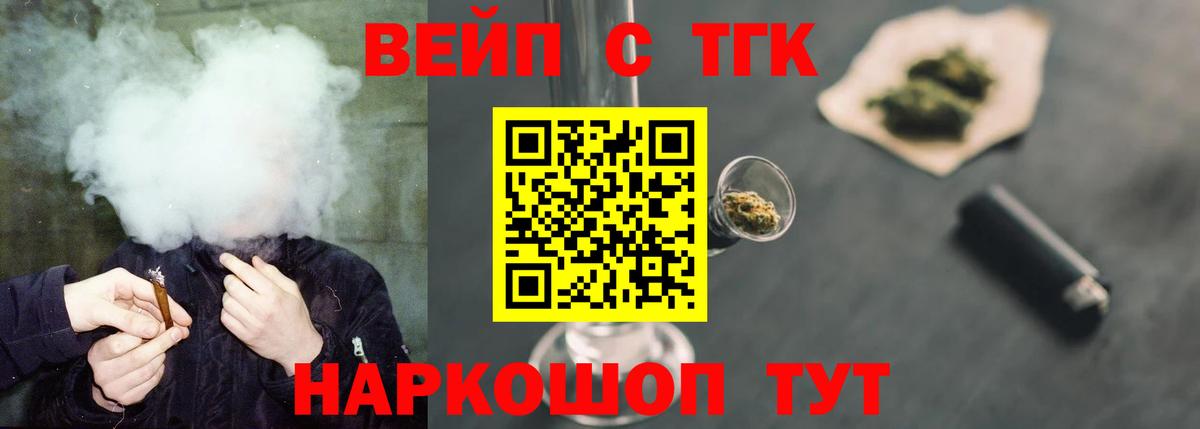 Дистиллят ТГК вейп с тгк Нижнекамск